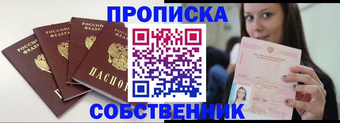 временная регистрация купить в Немане