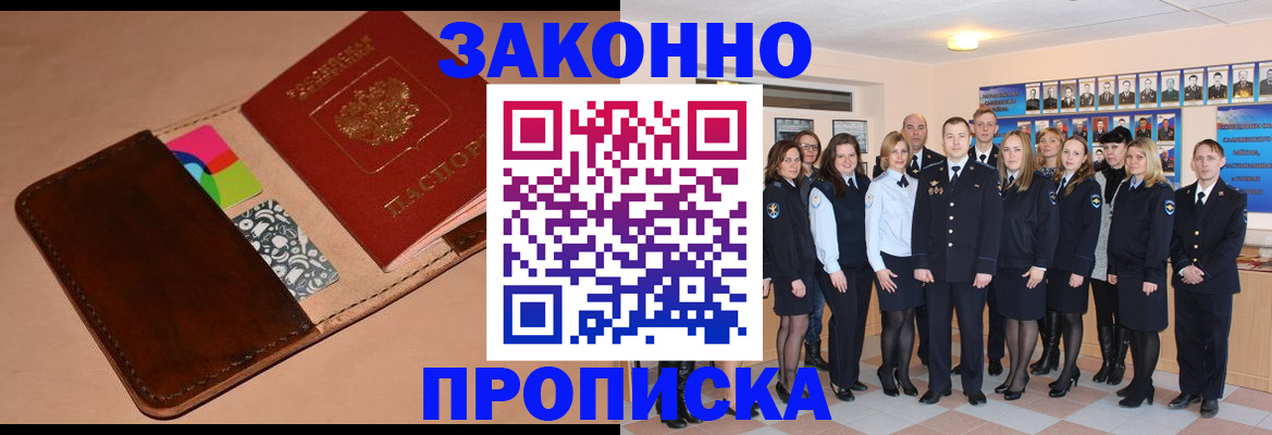 прописка в квартире в Немане