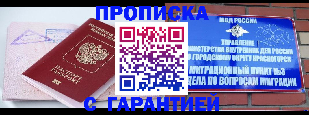 прописка законно в Немане